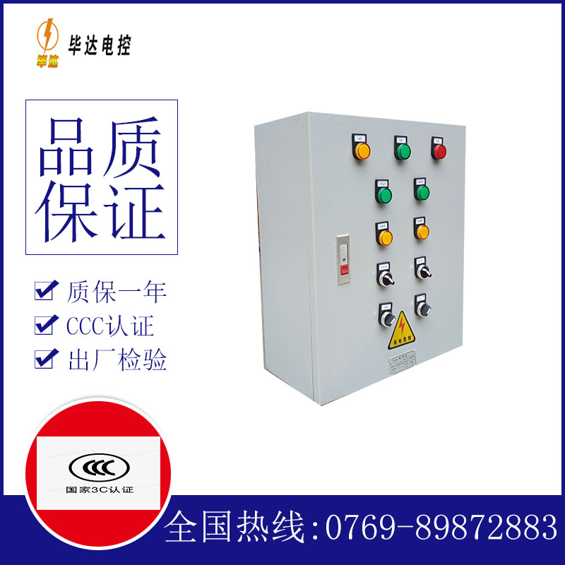 五常一用一备控制箱